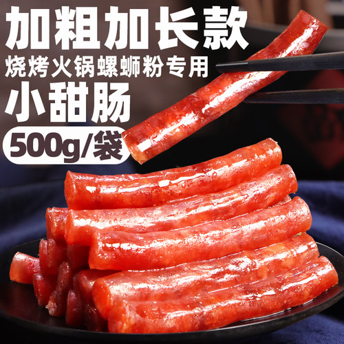 广味小香肠500g商用火锅烤串食材