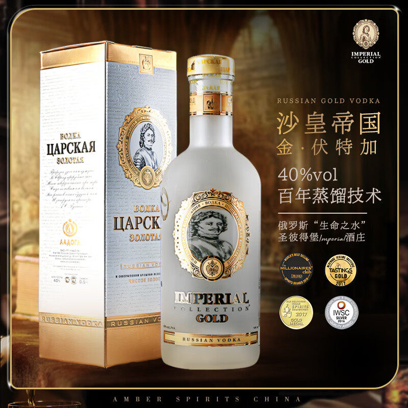 俄罗斯国家馆进口沙皇金伏特加 高档配制酒洋酒聚会佐餐送礼
