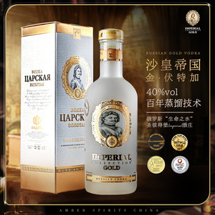 俄罗斯国家馆进口沙皇金伏特加 高档配制酒洋酒聚会佐餐送礼