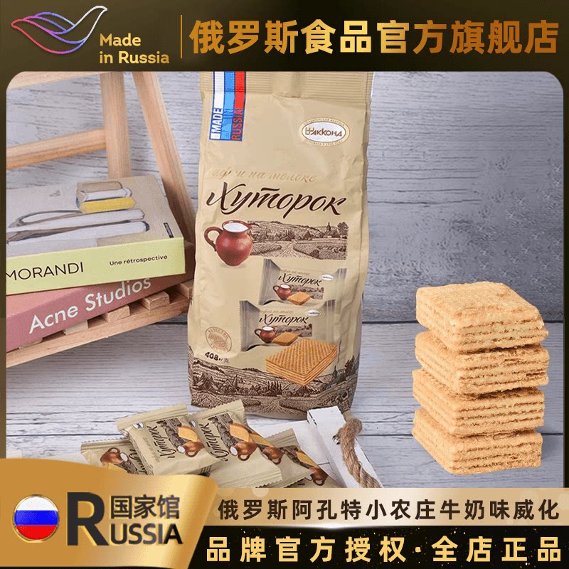 俄罗斯国家馆进口阿孔特小农庄牛奶味威化夹心饼干办公室零食品