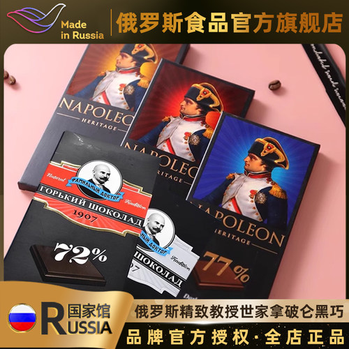 俄罗斯原装进口精致黑巧克力