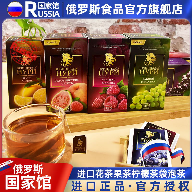 俄罗斯国家馆进口花果茶水果茶袋泡茶柠檬茶办公室盒装冲饮下午茶