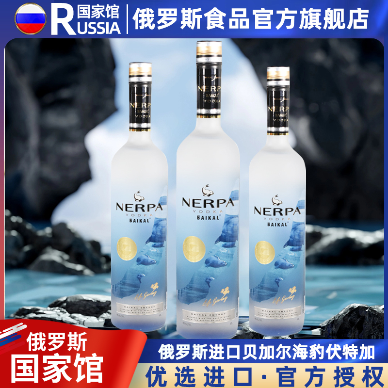 贝加尔海豹俄罗斯国家馆进口伏特加700ml宴会酒烈酒洋派对酒40度