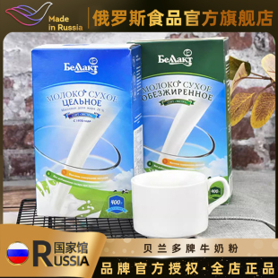 贝兰多白俄罗斯原装进口奶粉国家馆脱脂全脂奶粉乳粉老式奶粉400g