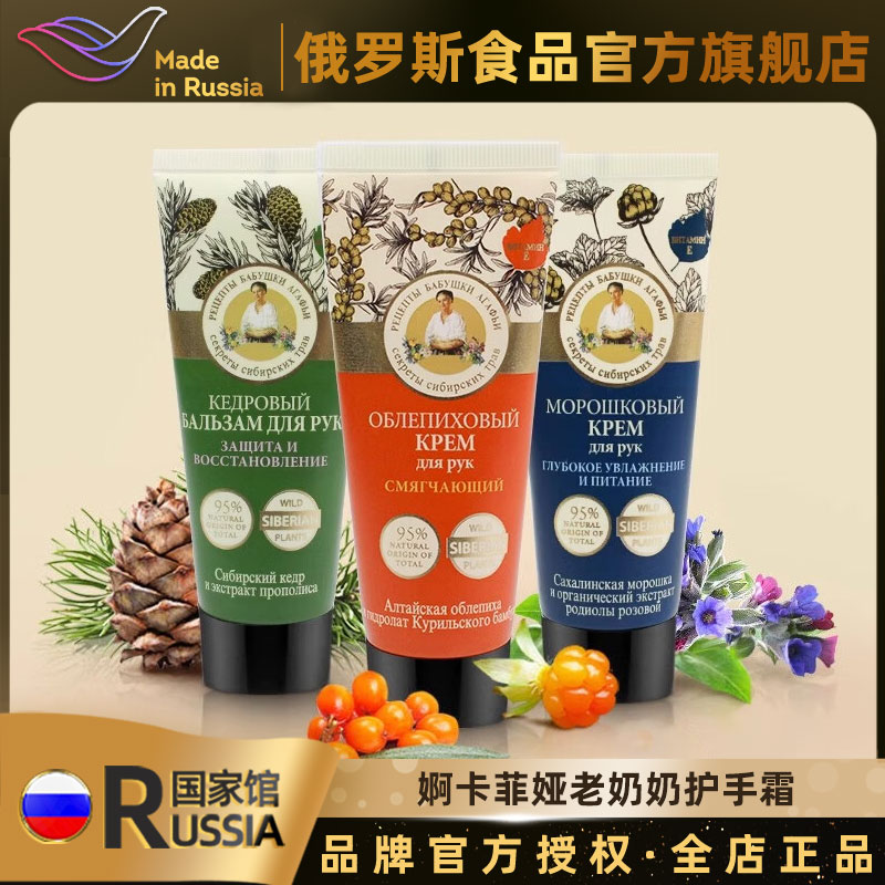 俄罗斯进口老奶奶护手霜