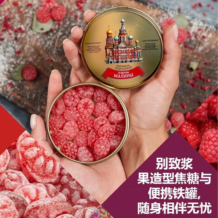 卢卡莎俄罗斯国家馆原装进口黑加仑树莓水果糖软糖铁盒包装50g,零食/坚果/特产,软糖/果味糖/凝胶糖果,淘宝优惠券,粉丝福利购,淘宝优惠卷