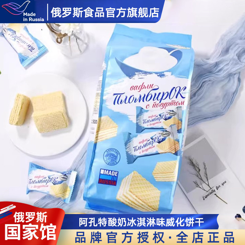 阿孔特俄罗斯国家馆进口威化酸奶味夹心威化饼干办公室休闲零食品