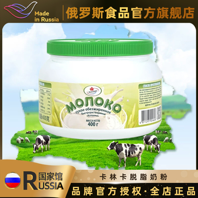 卡林卡白俄罗斯乳粉原装进口无蔗糖全脂脱脂成年人中老年奶粉罐装