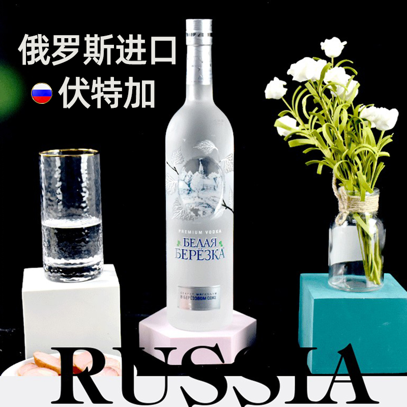 WhiteBirch俄罗斯国家馆进口白桦伏特加高度数酒配制酒40度500ml