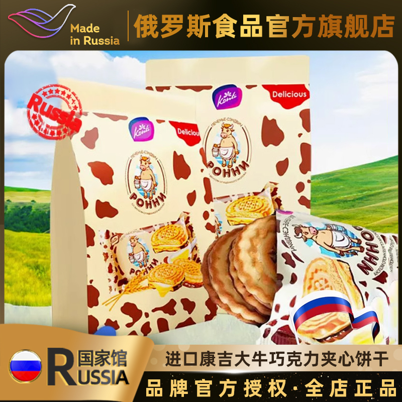 俄罗斯进口康吉巧克力夹心饼干