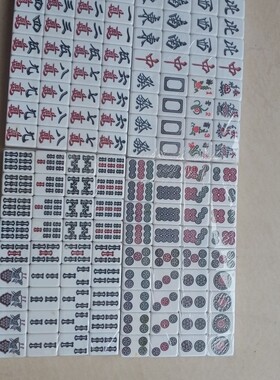 手搓26立直日麻麻将共144不带白板和红宝