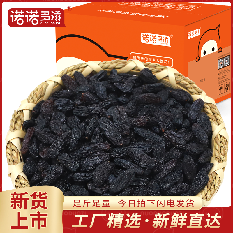 黑加仑葡萄干5斤烘焙专用新疆特产黑葡萄干免洗商用无籽大萄葡干