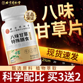 北京同仁堂朕皇八味甘草片官方旗舰店正品 干养肺植物提取雪梨片