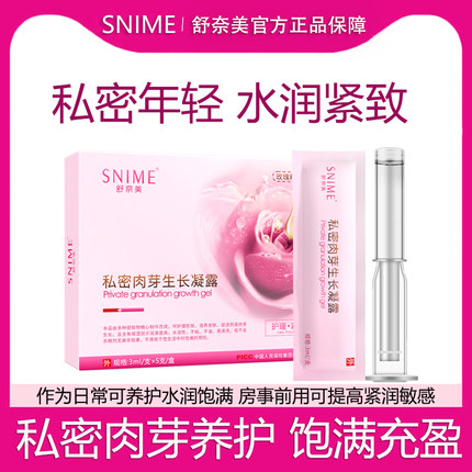 舒奈美长肉芽赋活新生凝胶女性私密处抑菌修复水润凝胶干涩保5QB