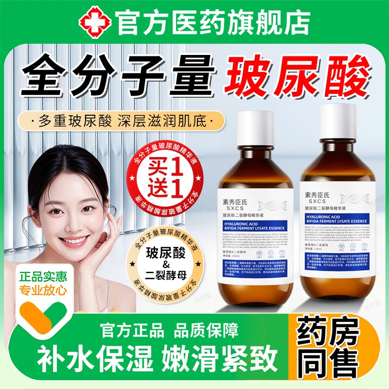 全分子量玻尿酸原精华液抗皱紧致补水提亮保湿滋润护肤官方旗舰店