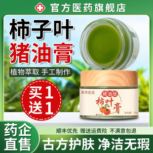 柿子叶猪油膏霜后柿子叶粉淡三七膏斑猪油版白净官方旗舰店正品