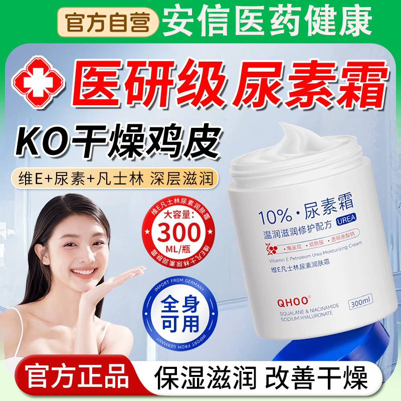 凡士林尿素霜大瓶维生素e护手霜保湿滋润皮肤干燥医身体乳用正品
