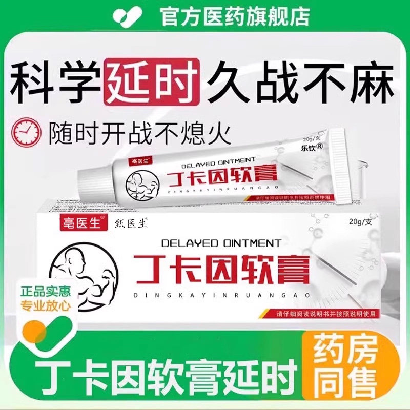 丁卡因乳膏外用凝胶非延盐酸时丁卡因软旗舰店喷雾剂官方正品