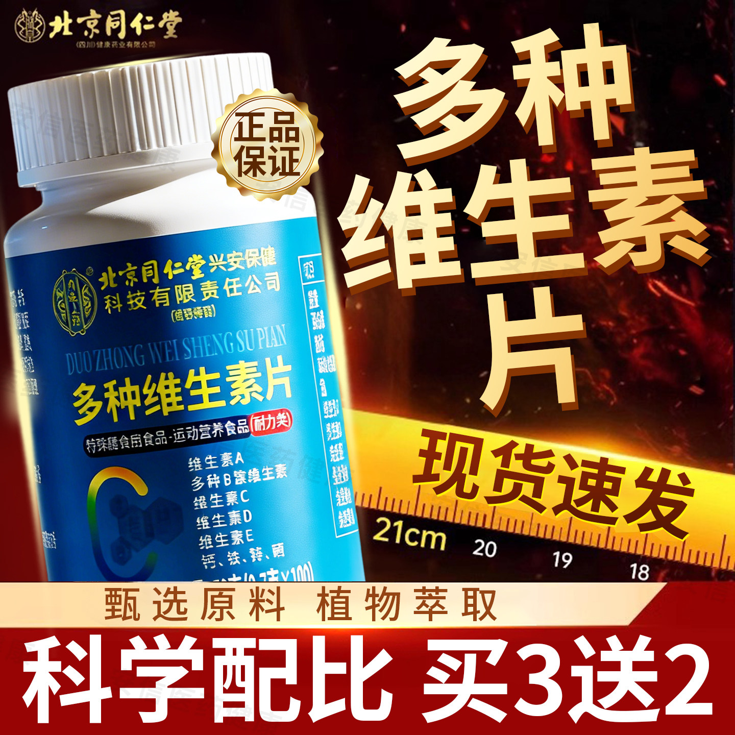 北京同仁堂内廷上用维生素b族复合片官方旗舰店正品男士专用多