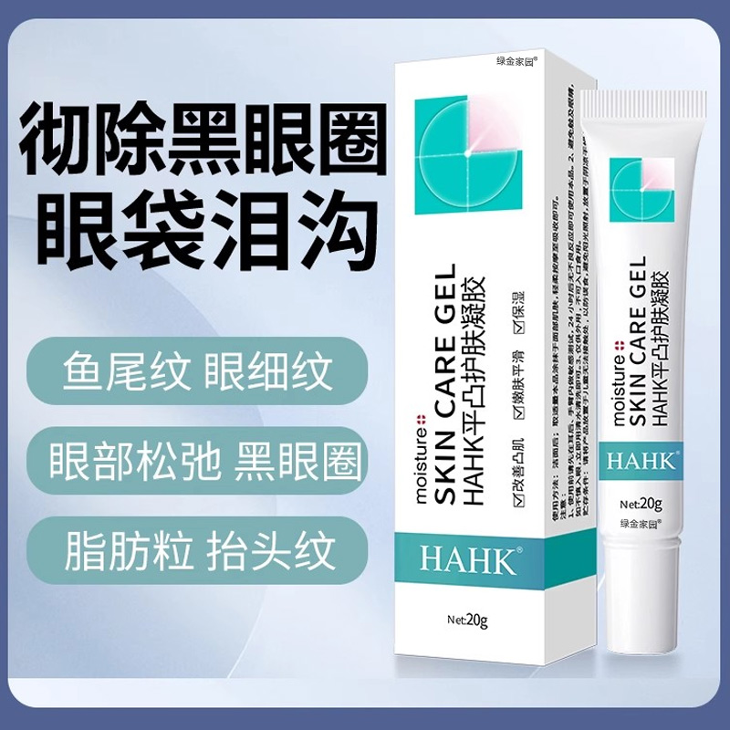 HAHK平凸护肤凝胶袋膏平滑肌肤修复霜非去黑眼圈官方旗舰店9bo