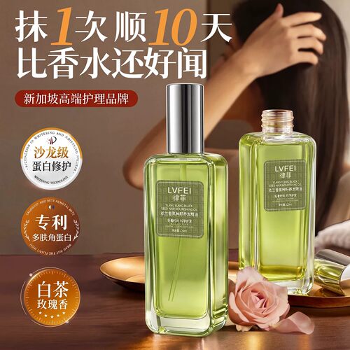 依兰香护发精油黑种籽女防毛躁柔顺持久留香修复枯卷烫染受损mk