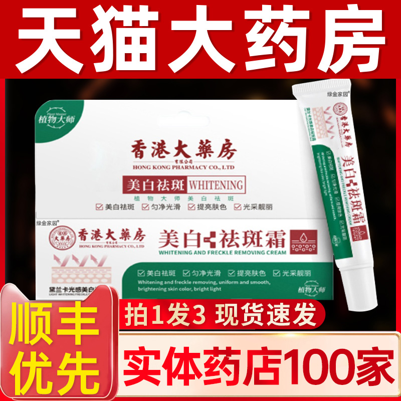 香港大药房美白祛斑霜提亮肤色滋润补水保湿靓肤官方正品旗舰店ph