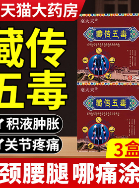 藏传五毒膏颈椎肩周腰腿关节疼痛护理透骨膏正品官方旗舰店zsm