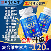 多种多维复合维生素片b族矿物质b1片女男士 专用正品 官方旗舰店