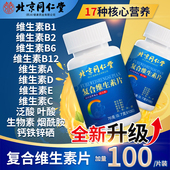 多种多维复合维生素矿物质片b12b族b女士男士 女性正品 官方旗舰店