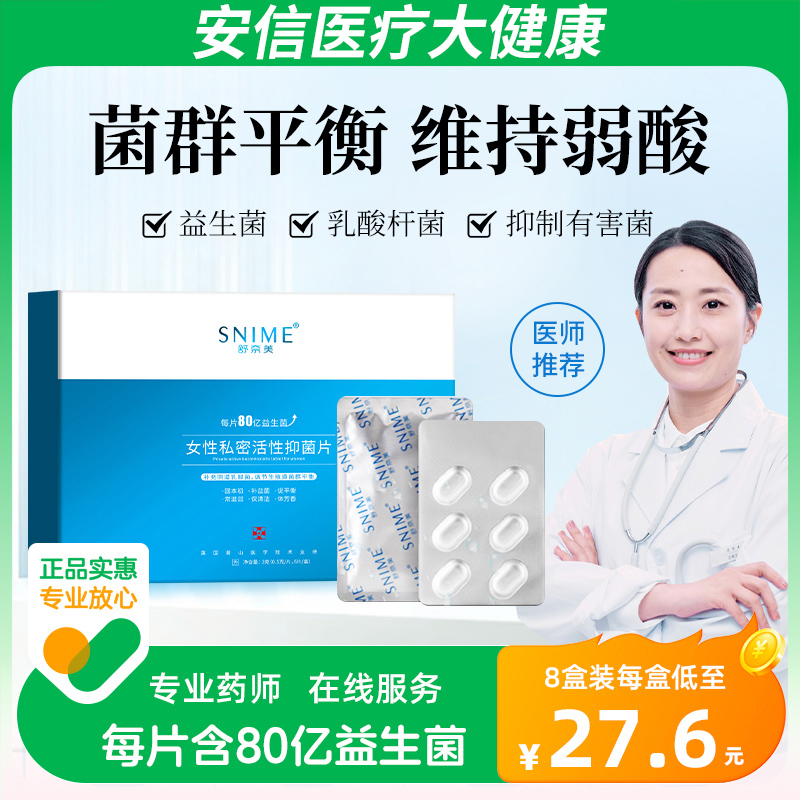 舒奈美阴道乳酸杆菌活菌凝胶囊