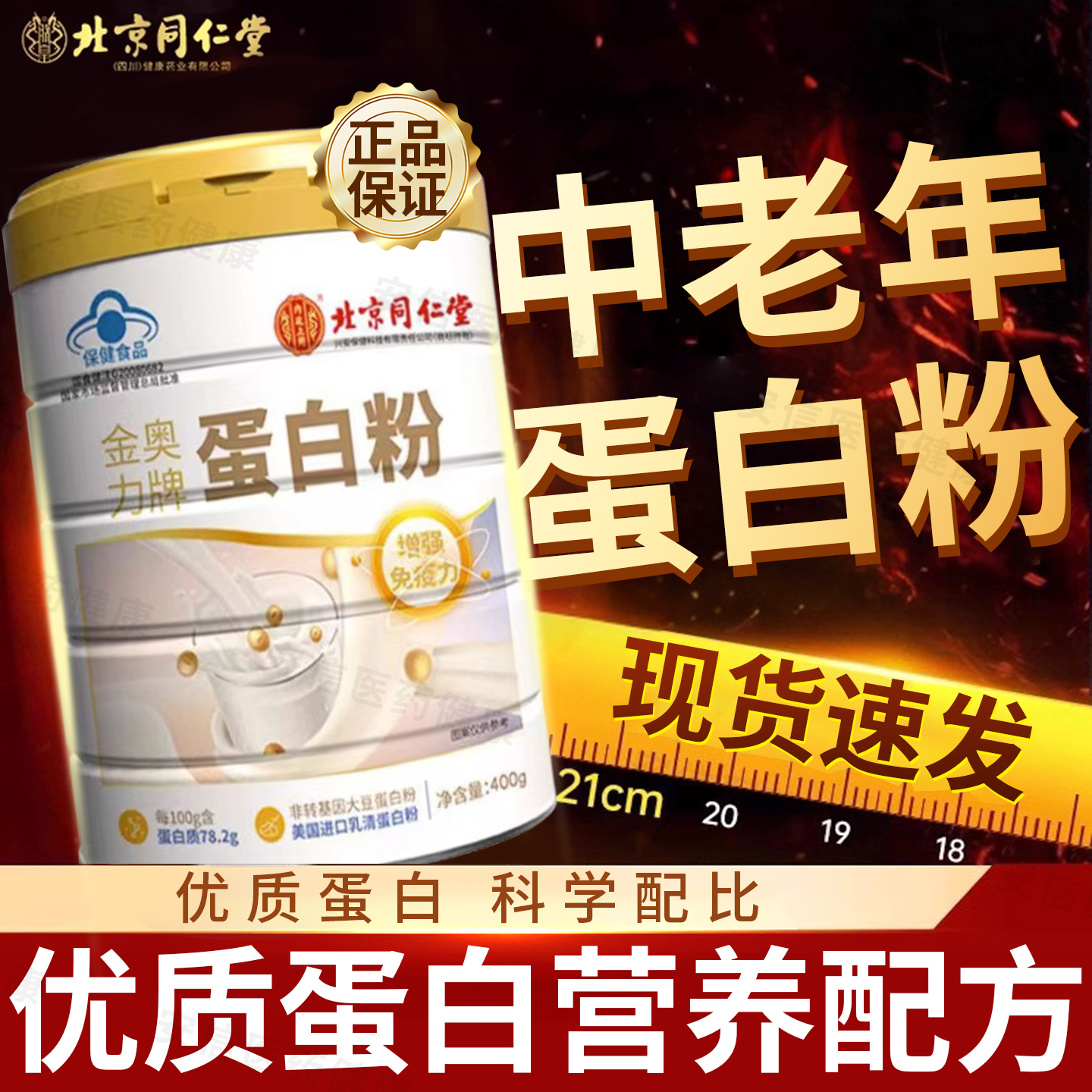 北京同仁堂内廷上用乳清蛋白质粉中老年人女性蛋白粉正官方旗舰店