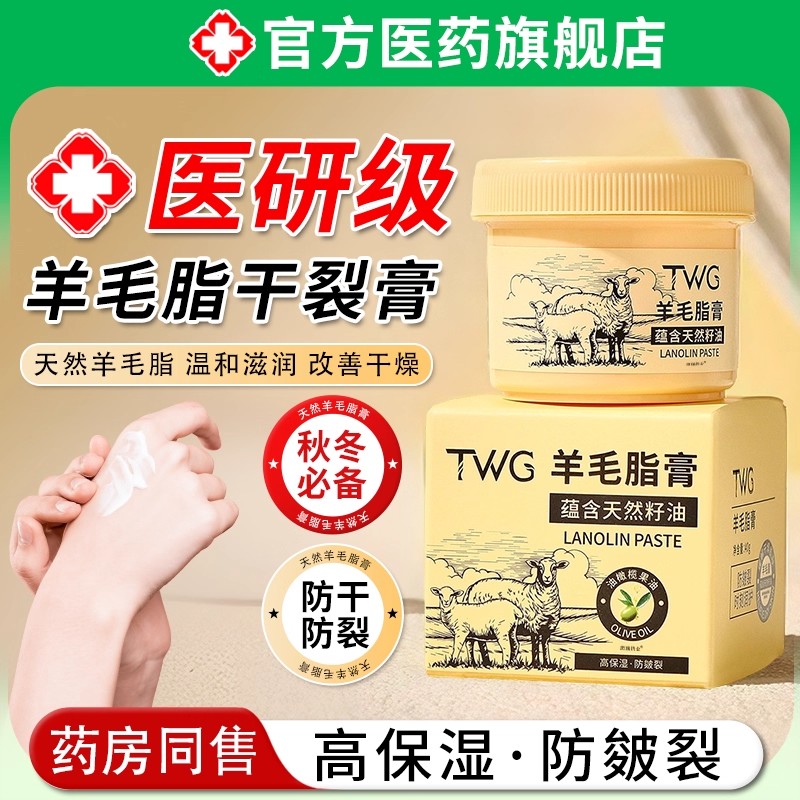 羊毛脂干裂膏手足脚后跟足跟开裂起硬皮去死皮滋润保湿补水修复霜