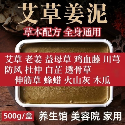 中草本泥灸膏艾草老姜泥灸正品热敷通用湿膜官方旗舰店药房祛去-F