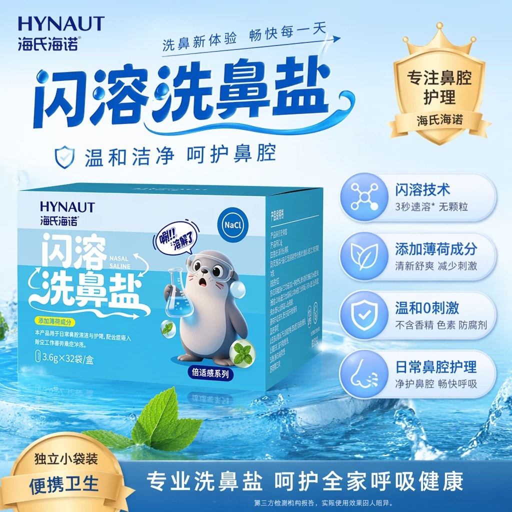 海氏海诺专用无碘洗鼻盐儿童成人氯化钠海盐水鼻腔冲洗器官方正品