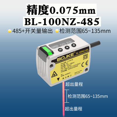 定制高精度0002mm模拟量485输出激光位移测距传感器测厚薄高低感