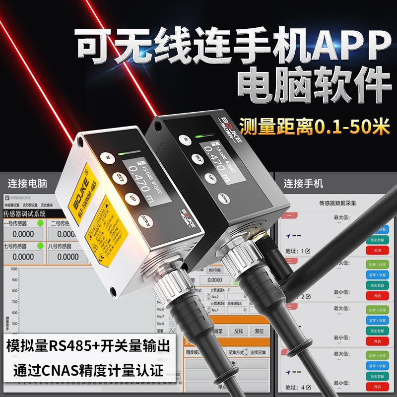 50米长远距离高精度激光位移测距传感器TOF光电开关测距仪RS485