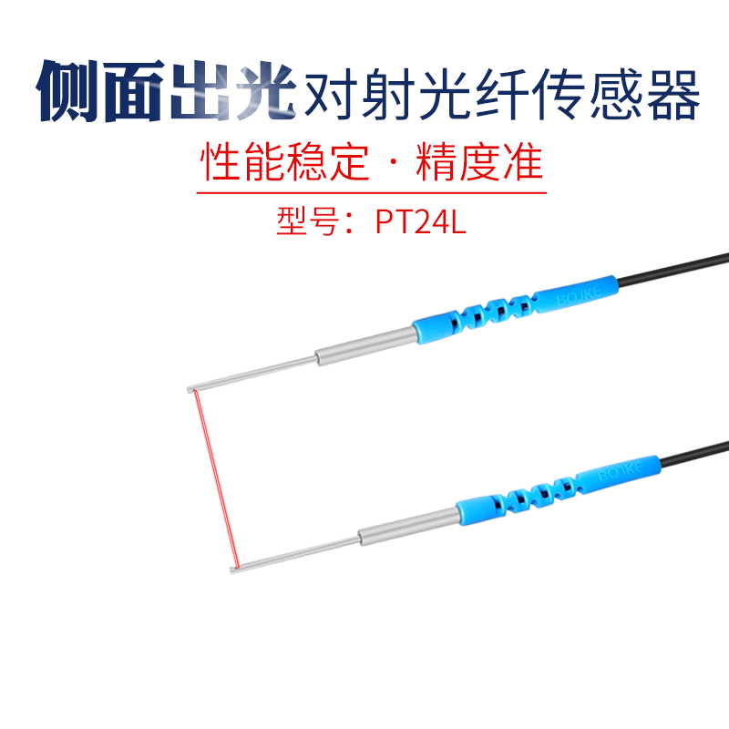 博亿精科光纤传感器PT24L侧视光纤E32-T24 E32-T24R对射红外探头