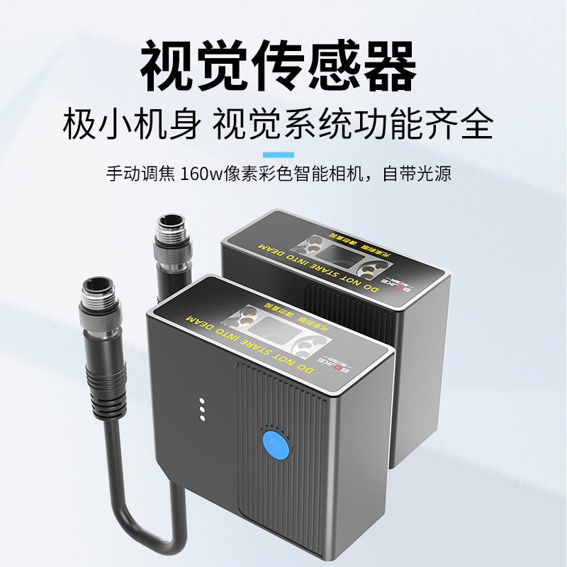 博亿精科AI工业智能相机摄像头130万像素可区分颜色轮廓条码识别
