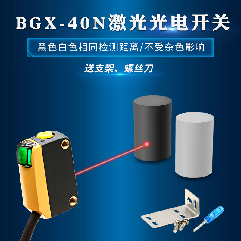 Cảm biến ức chế nền công tắc quang điện laser BGX-40N có độ chính xác cao Cảm biến E3Z-LL61 không bị ảnh hưởng bởi màu sắc đèn cảm biến ánh sáng công tắc cảm biến ánh sáng 220v
