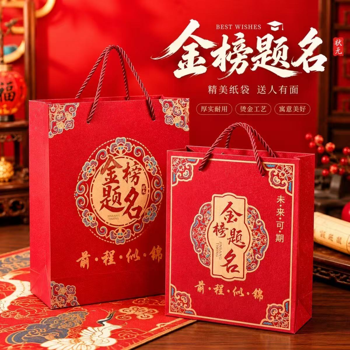 金榜题名开口手提袋空盒高考礼品袋谢师宴升学宴回礼喜糖礼品袋