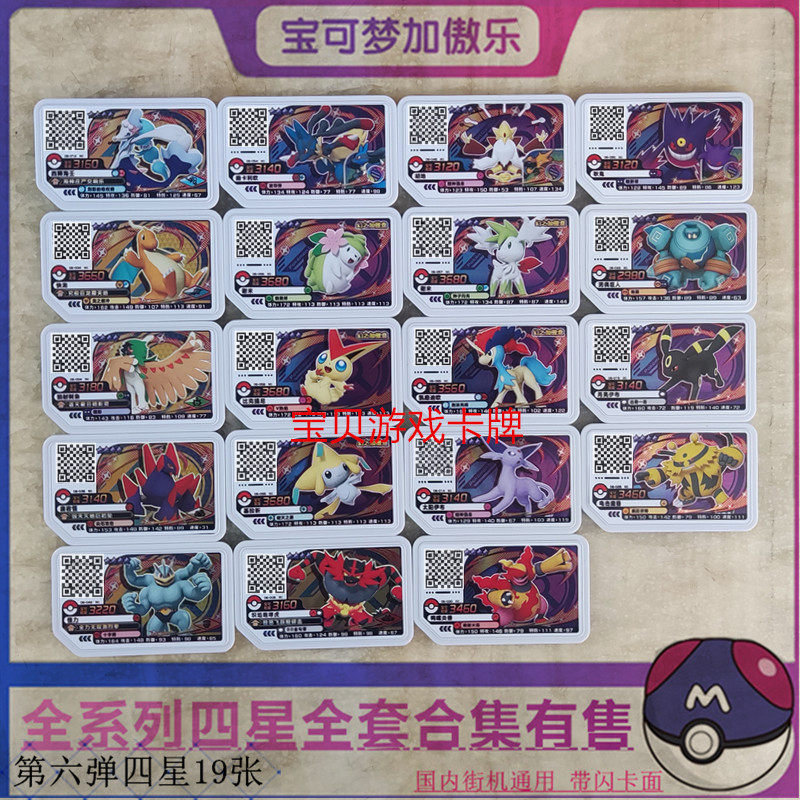 第6弹宝可梦加傲乐4星卡街机游戏对战卡牌胡地快龙西狮海壬树枭