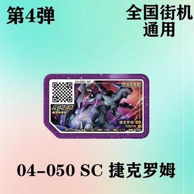 第四弹宝可梦加傲乐奈克洛兹玛合体酋雷姆五星加傲盘加傲卡街机卡