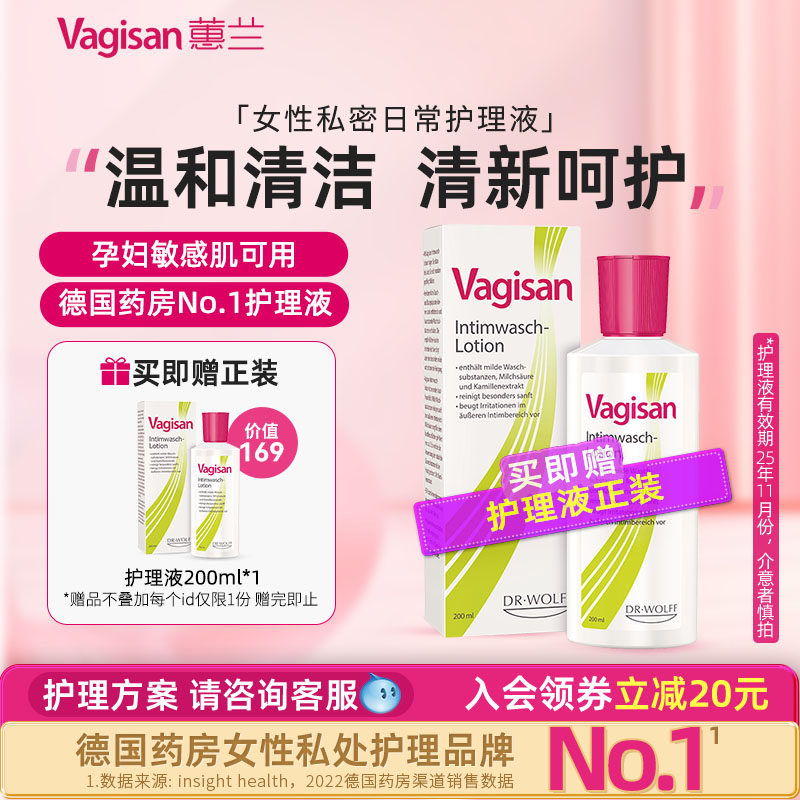 Vagisan蕙兰德国女性私密洗液护理日常清洁抑菌洋甘菊温和净味