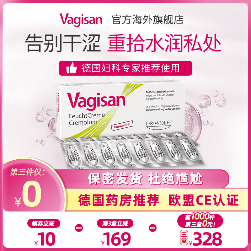Vagisan蕙兰乳酸菌私处保湿栓剂妇科私密干涩产后修护理保养水润