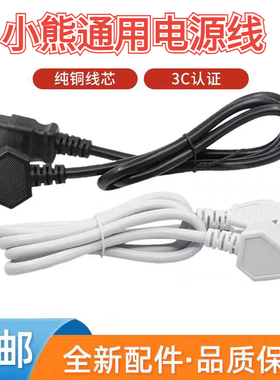 包邮小熊电饭盒电源线炖盅蒸锅C60A1电热锅C12K1插头DFH-S2123