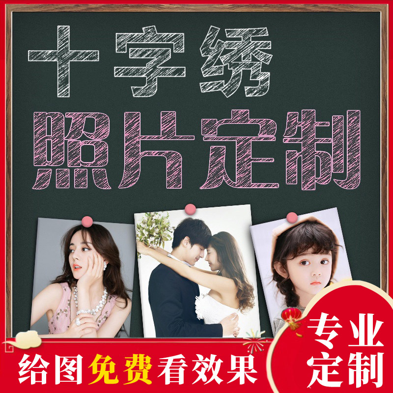 diy十字绣定制照片自己绣手工2024新款线绣人物真人线绣情侣系列