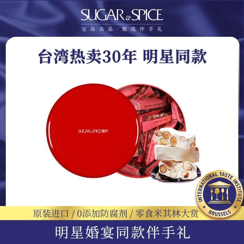 中国台湾糖村法式牛轧糖进口纯手工送礼零食年货糖果伴手礼盒