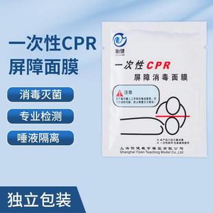 50元一次性CPR训练面膜:在家的人工呼吸屏障与消毒面膜