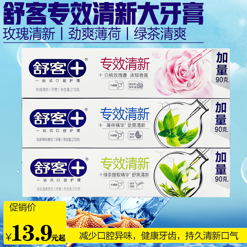 舒客专效清新210克大牙膏