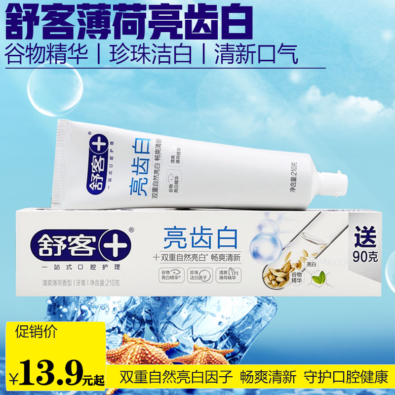 舒客薄荷味亮齿白牙膏